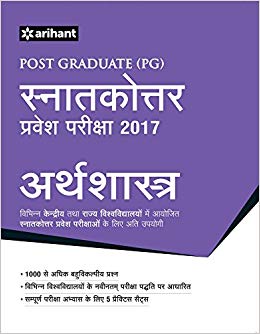 Arihant Post Graduate (PG) Sanatakottar Pravesh Pariksha ARTHASHASTRA 